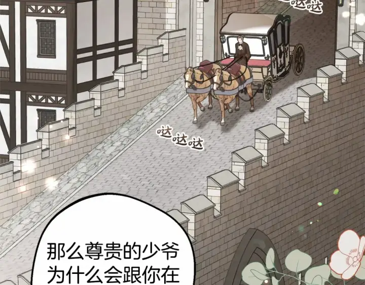《反派少女被爱意围绕》第23话 大少爷吃醋？图130