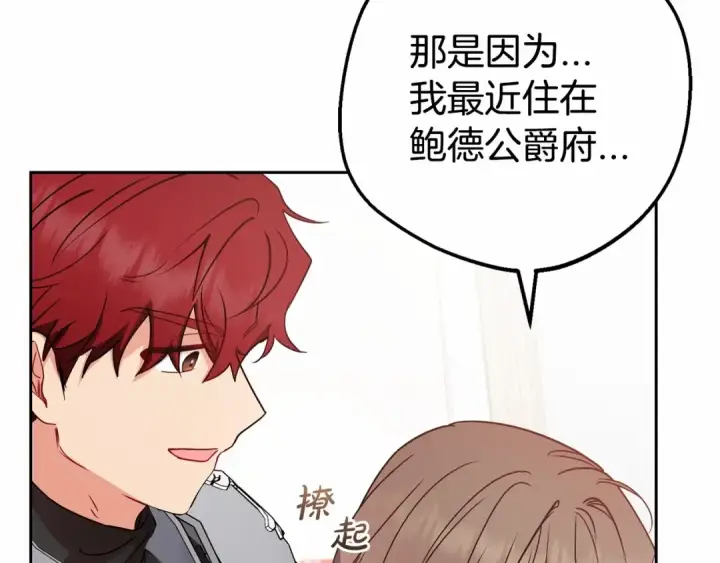《反派少女被爱意围绕》第23话 大少爷吃醋？图132