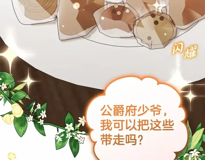 《反派少女被爱意围绕》第23话 大少爷吃醋？图141