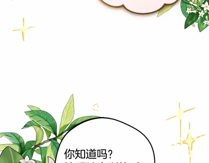 《反派少女被爱意围绕》第23话 大少爷吃醋？图142