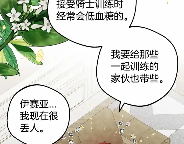 《反派少女被爱意围绕》第23话 大少爷吃醋？图143