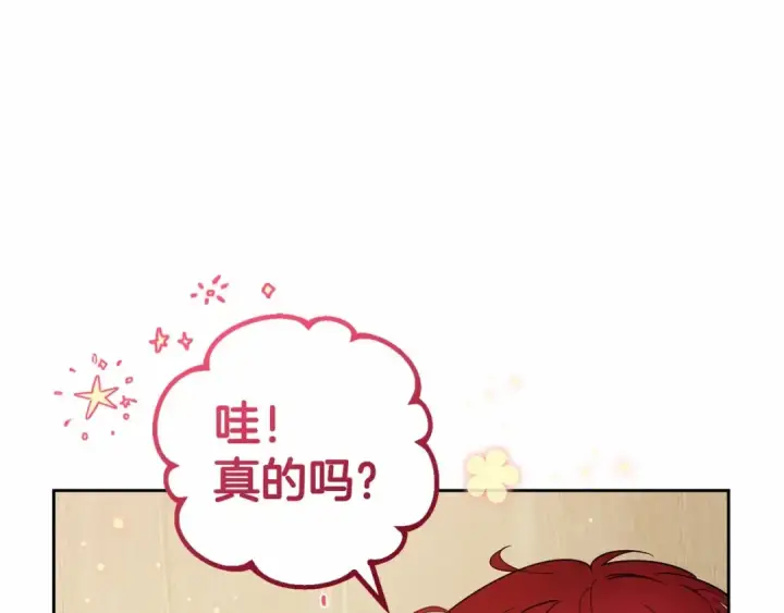 《反派少女被爱意围绕》第23话 大少爷吃醋？图146