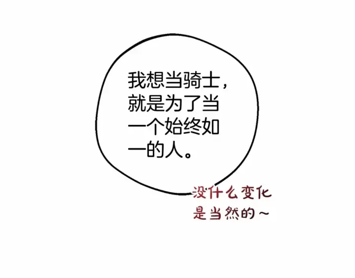 《反派少女被爱意围绕》第23话 大少爷吃醋？图149