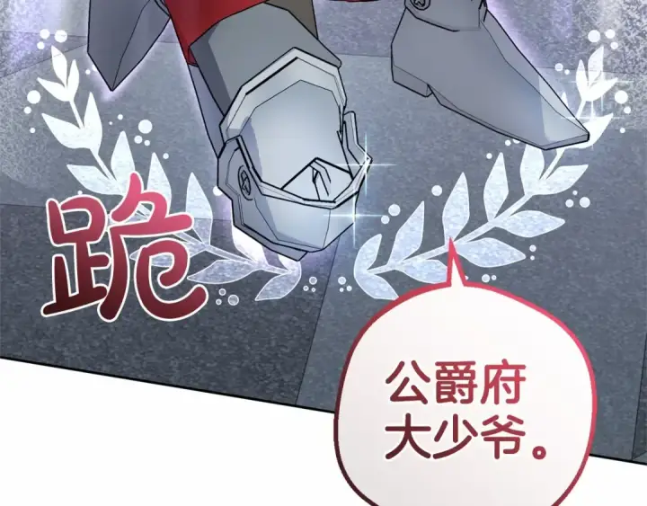 《反派少女被爱意围绕》第23话 大少爷吃醋？图157