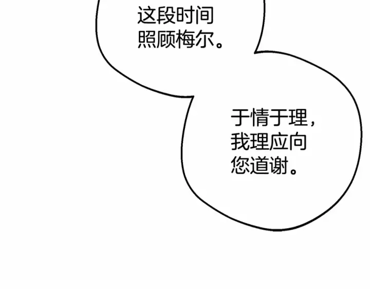 《反派少女被爱意围绕》第23话 大少爷吃醋？图161