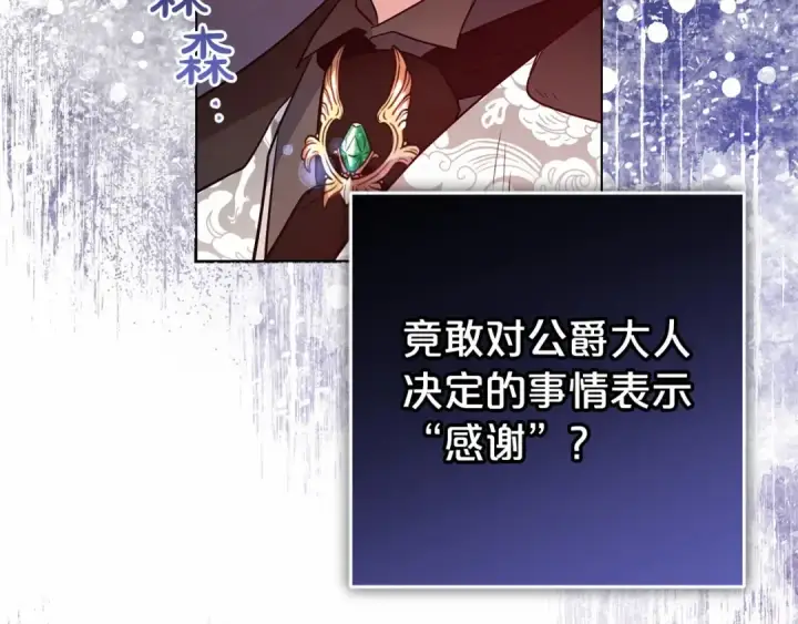 《反派少女被爱意围绕》第23话 大少爷吃醋？图165