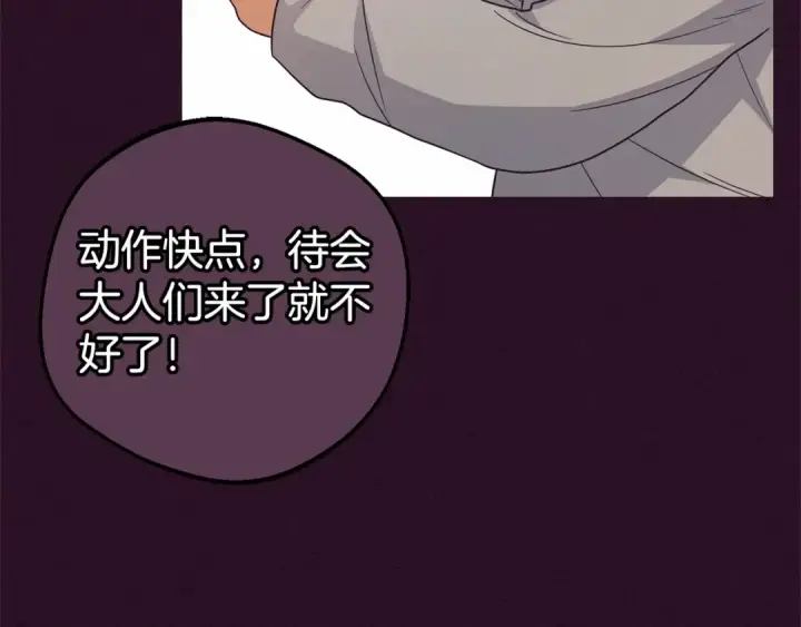 《反派少女被爱意围绕》第23话 大少爷吃醋？图30