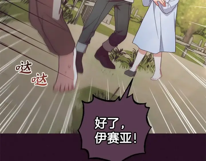 《反派少女被爱意围绕》第23话 大少爷吃醋？图38