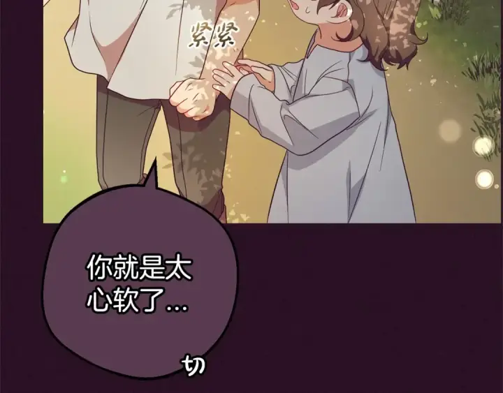 《反派少女被爱意围绕》第23话 大少爷吃醋？图41