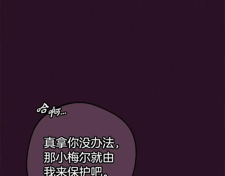 《反派少女被爱意围绕》第23话 大少爷吃醋？图47