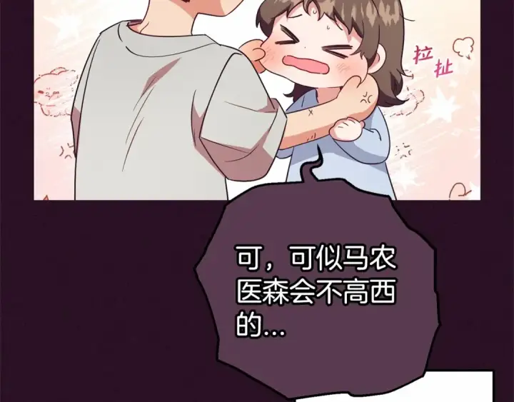 《反派少女被爱意围绕》第23话 大少爷吃醋？图49