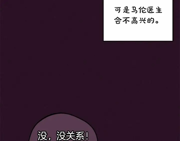 《反派少女被爱意围绕》第23话 大少爷吃醋？图50