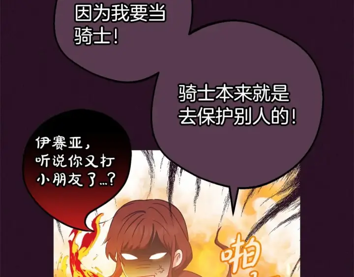 《反派少女被爱意围绕》第23话 大少爷吃醋？图51