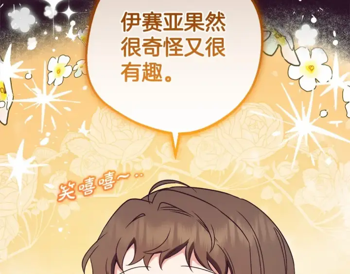 《反派少女被爱意围绕》第23话 大少爷吃醋？图55