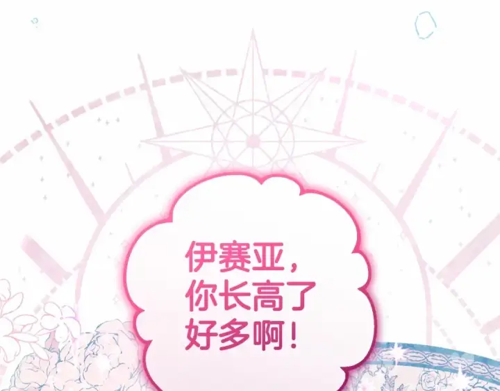 《反派少女被爱意围绕》第23话 大少爷吃醋？图95