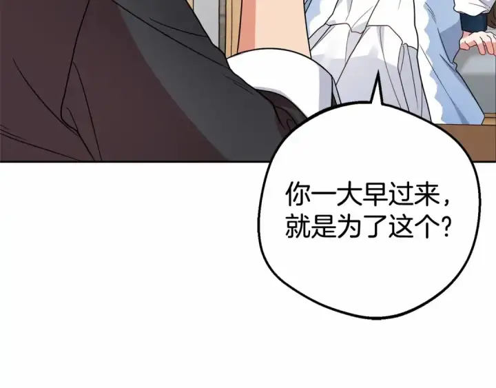 《反派少女被爱意围绕》第24话 突然的拜访图100