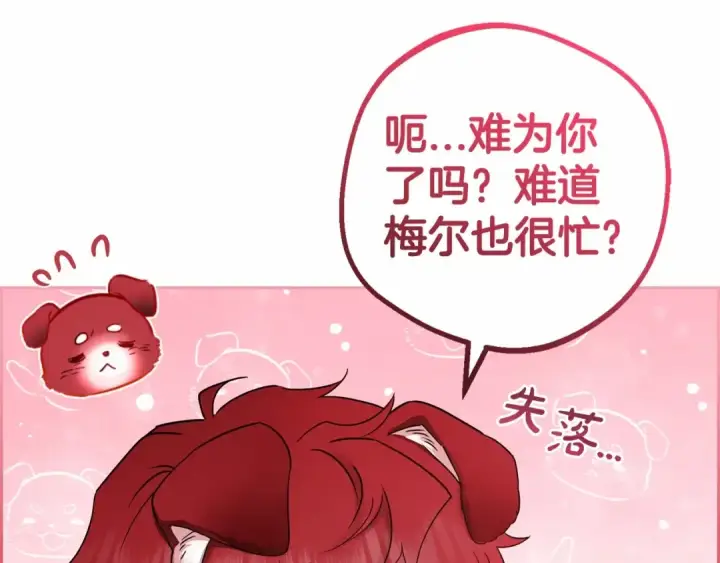 《反派少女被爱意围绕》第24话 突然的拜访图114