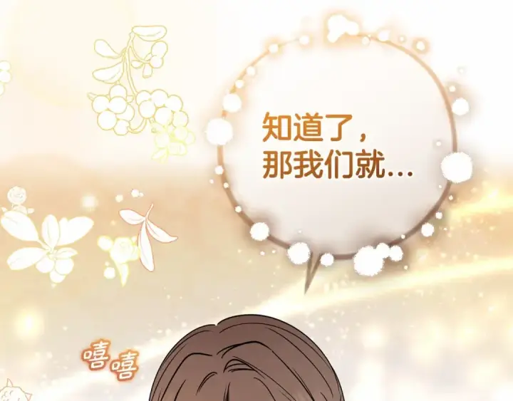 《反派少女被爱意围绕》第24话 突然的拜访图118