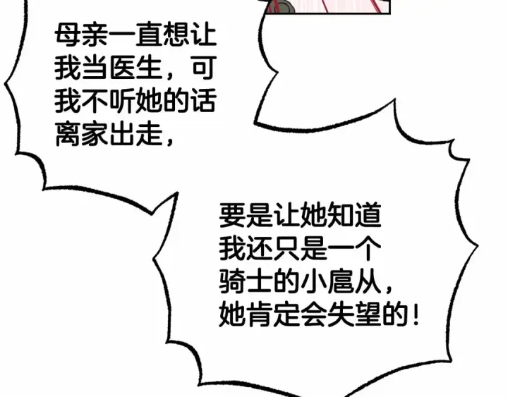 《反派少女被爱意围绕》第24话 突然的拜访图13