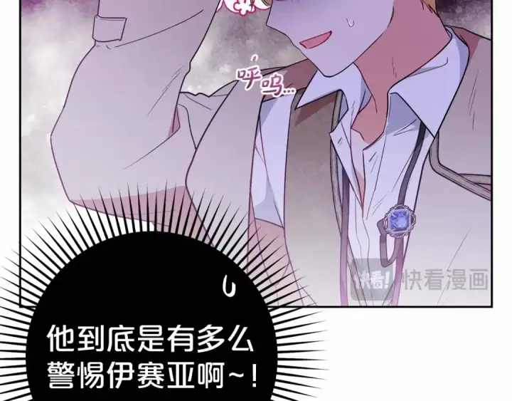 《反派少女被爱意围绕》第24话 突然的拜访图132