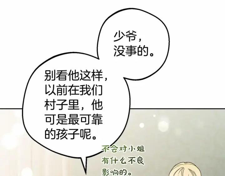 《反派少女被爱意围绕》第24话 突然的拜访图134