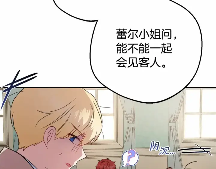 《反派少女被爱意围绕》第24话 突然的拜访图142
