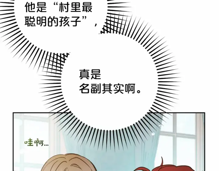 《反派少女被爱意围绕》第24话 突然的拜访图167