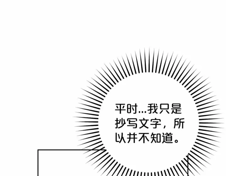 《反派少女被爱意围绕》第24话 突然的拜访图173