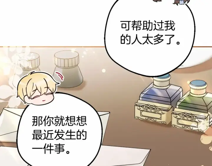 《反派少女被爱意围绕》第24话 突然的拜访图183