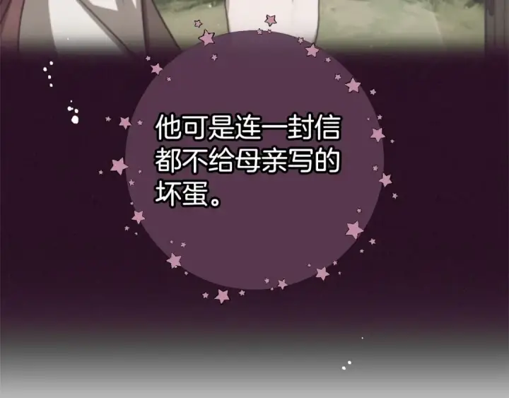 《反派少女被爱意围绕》第24话 突然的拜访图4