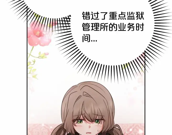 《反派少女被爱意围绕》第24话 突然的拜访图45