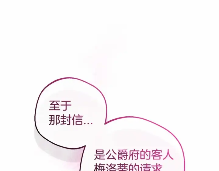 《反派少女被爱意围绕》第24话 突然的拜访图51
