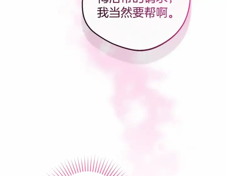 《反派少女被爱意围绕》第24话 突然的拜访图52
