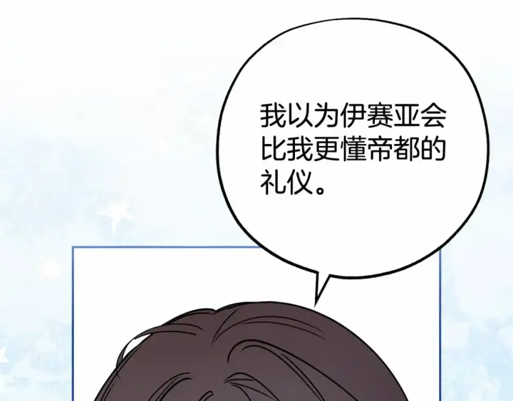 《反派少女被爱意围绕》第24话 突然的拜访图66