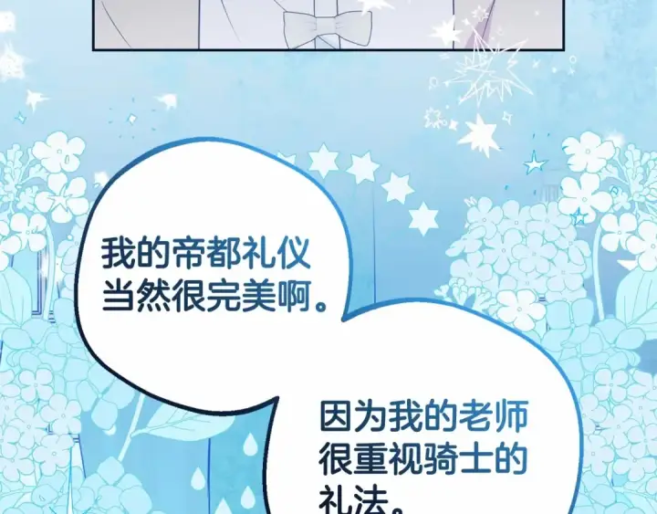 《反派少女被爱意围绕》第24话 突然的拜访图68
