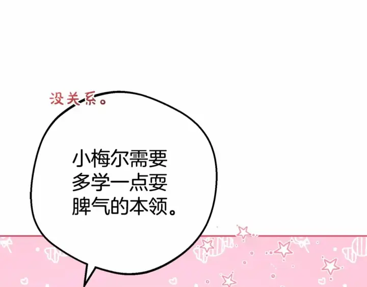 《反派少女被爱意围绕》第24话 突然的拜访图92