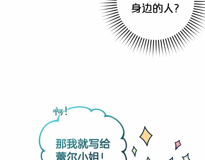 《反派少女被爱意围绕》第25话 春天的生日图10