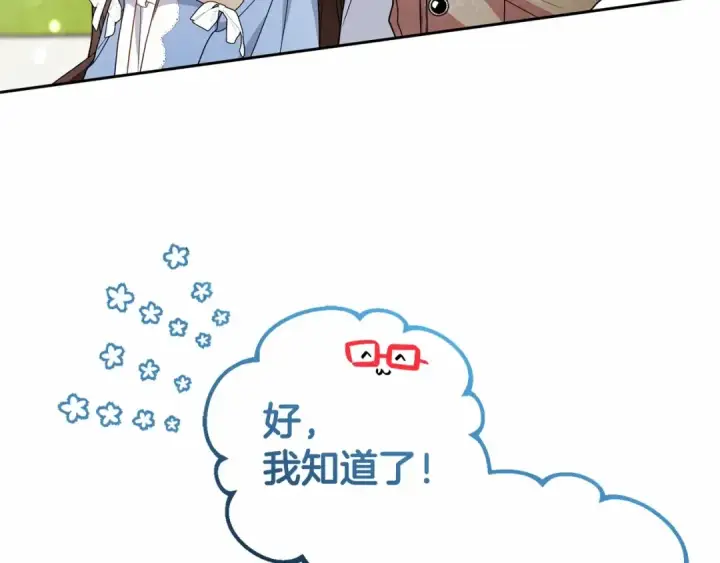 《反派少女被爱意围绕》第25话 春天的生日图100