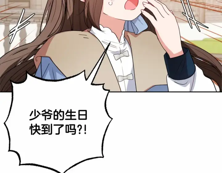 《反派少女被爱意围绕》第25话 春天的生日图102