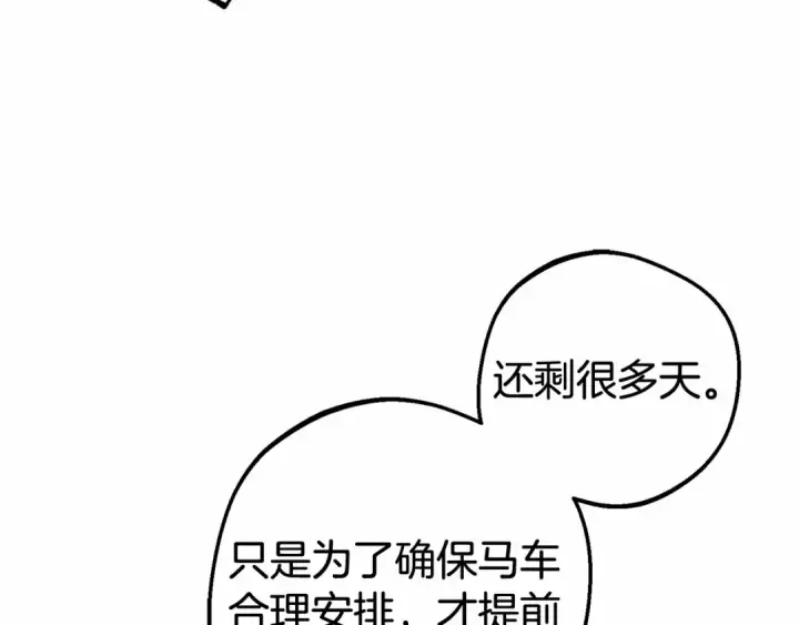 《反派少女被爱意围绕》第25话 春天的生日图103
