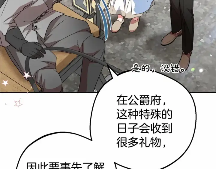 《反派少女被爱意围绕》第25话 春天的生日图105