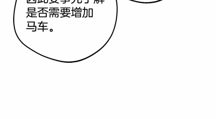 《反派少女被爱意围绕》第25话 春天的生日图106