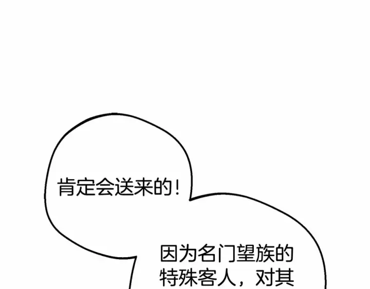 《反派少女被爱意围绕》第25话 春天的生日图116