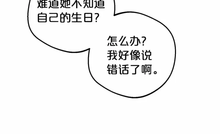 《反派少女被爱意围绕》第25话 春天的生日图126