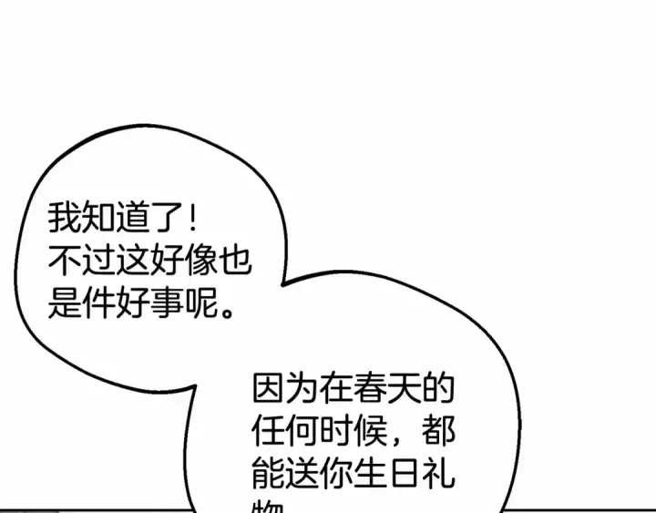 《反派少女被爱意围绕》第25话 春天的生日图127