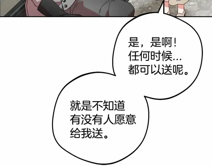 《反派少女被爱意围绕》第25话 春天的生日图129