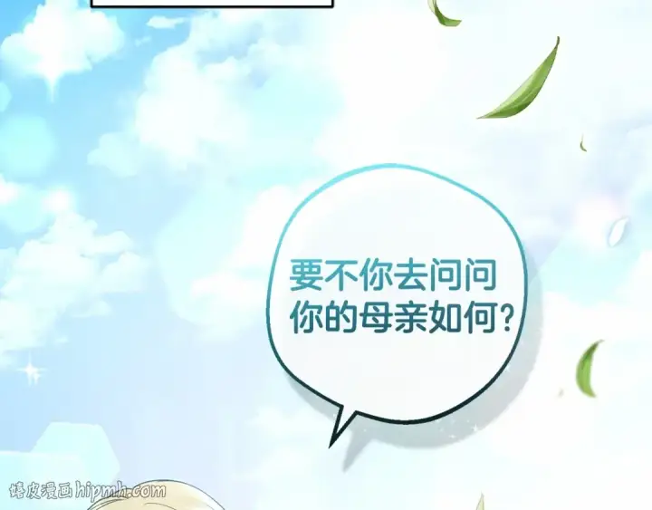 《反派少女被爱意围绕》第25话 春天的生日图144