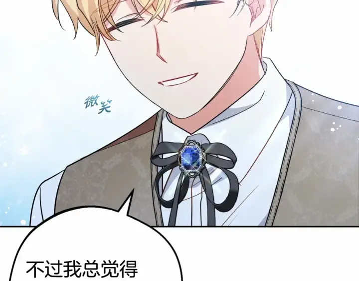 《反派少女被爱意围绕》第25话 春天的生日图151
