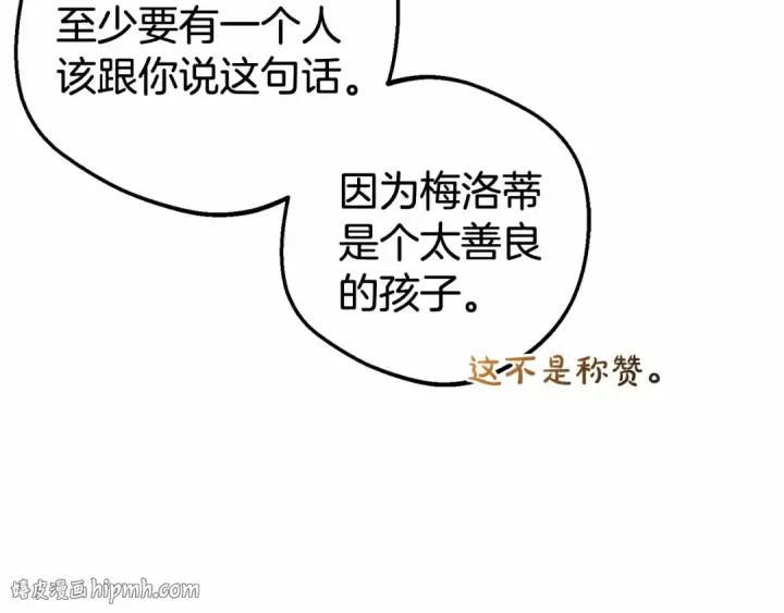 《反派少女被爱意围绕》第25话 春天的生日图152