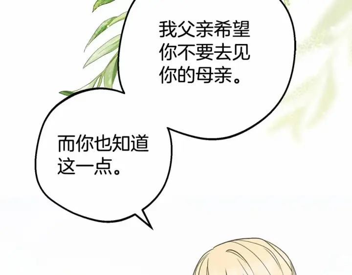 《反派少女被爱意围绕》第25话 春天的生日图156